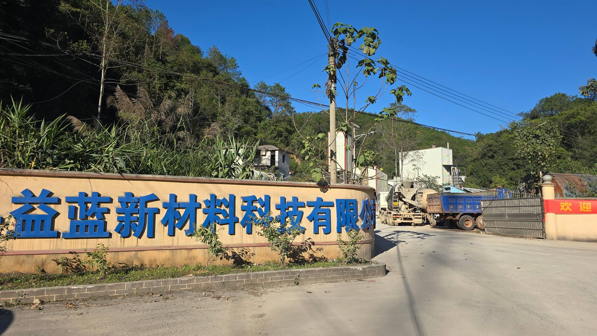 怀集县益蓝新材料科技有限公司沥青搅拌站项目废气处理工程